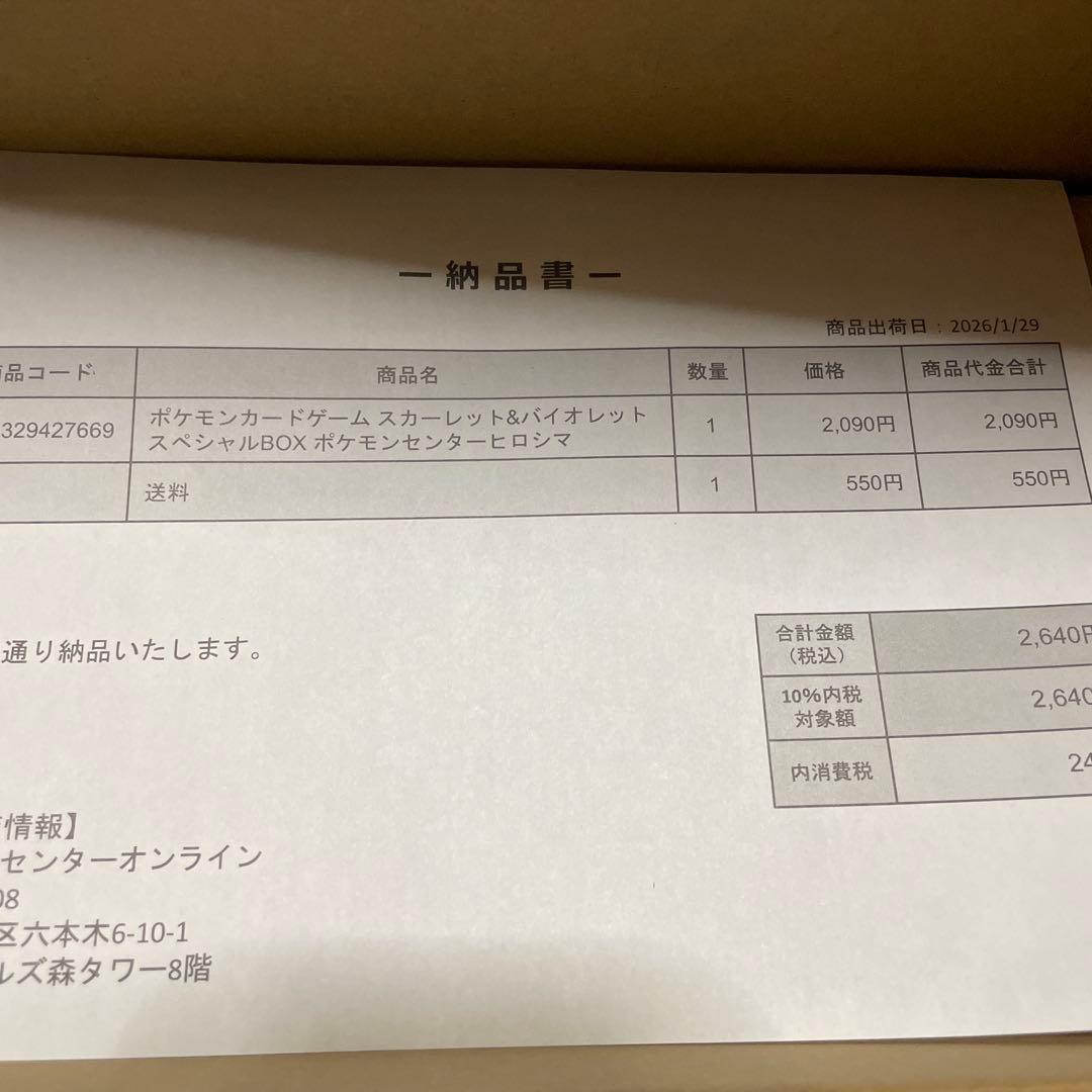 新品未開封！ポケモンセンターヒロシマ　スペシャルボックス