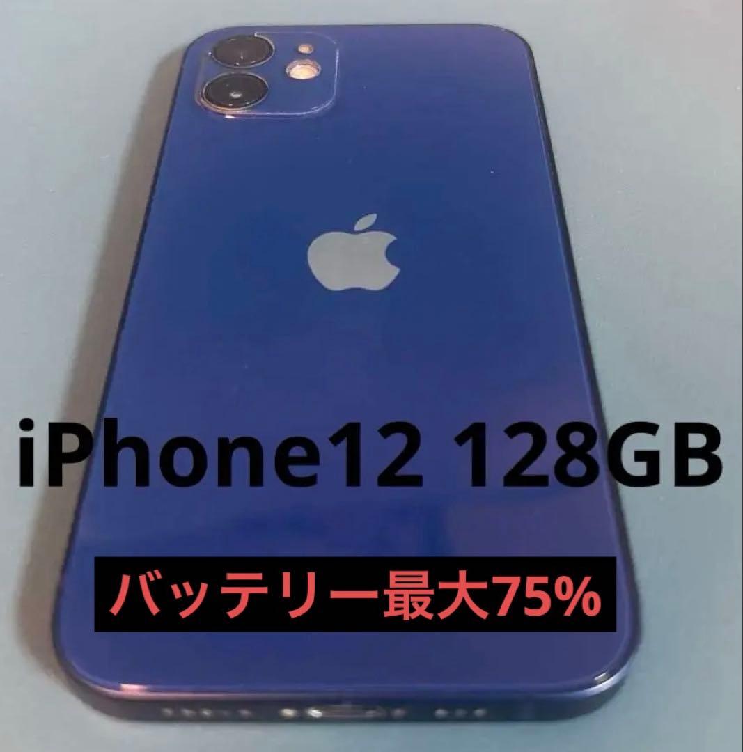 Apple iPhone 12 ブルー 128GB SIMフリー