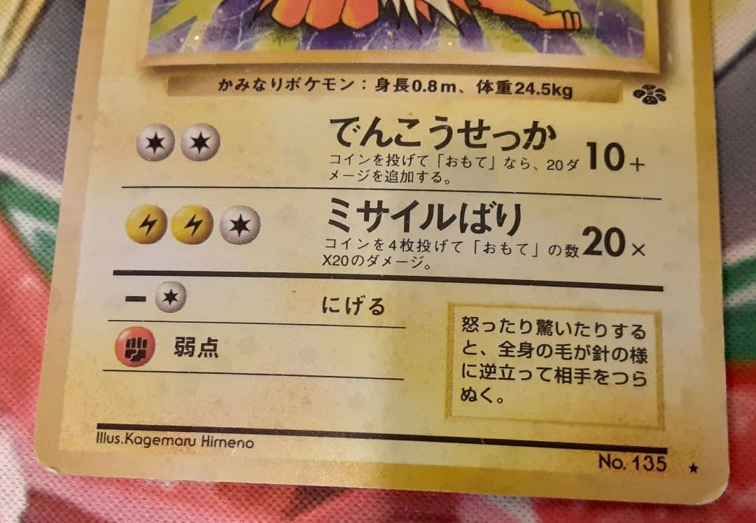 程度良好　入手困難　希少　当時物　サンダース　旧裏　ポケカ　ポケモンカード