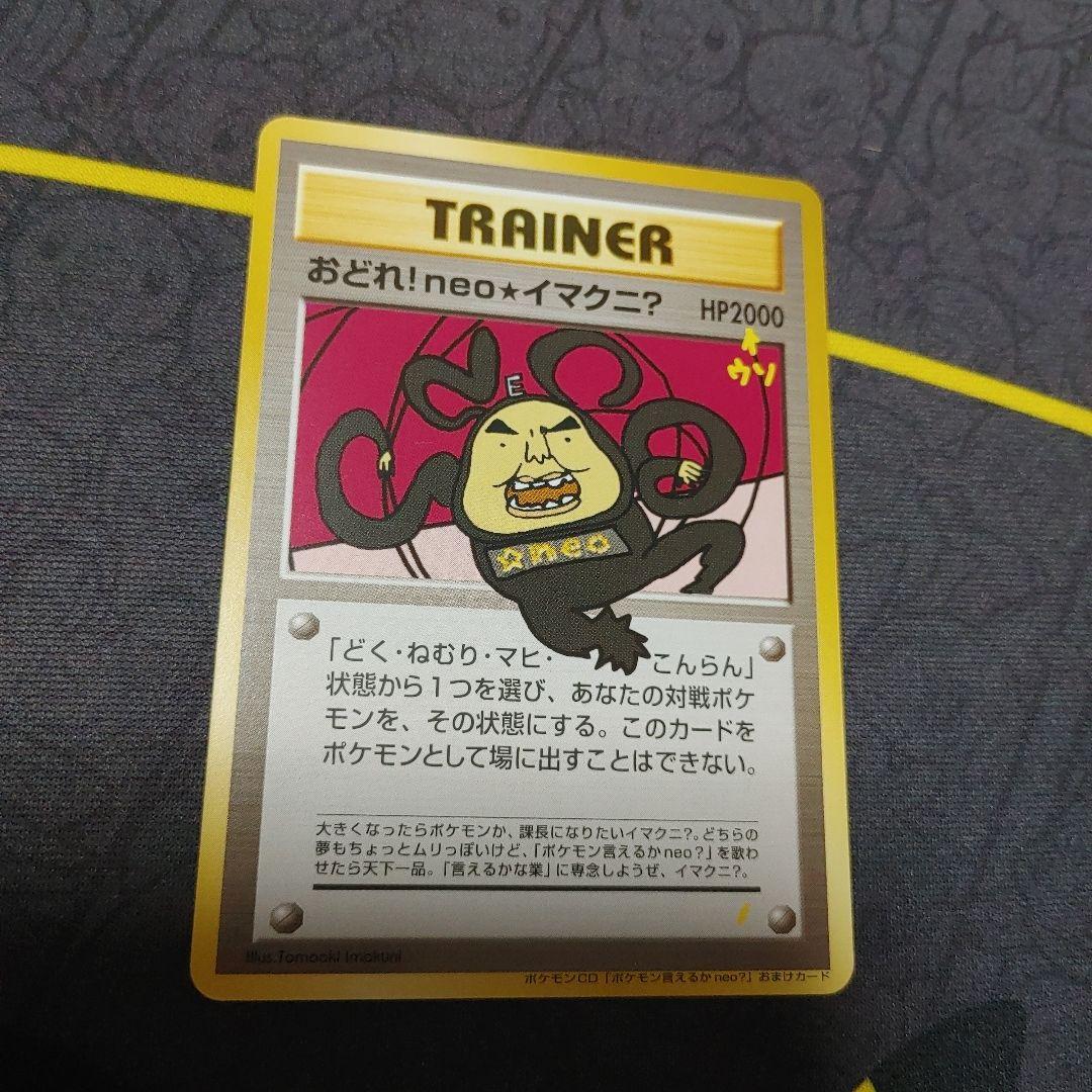 おどれneoイマクニ？　旧裏　プロモ