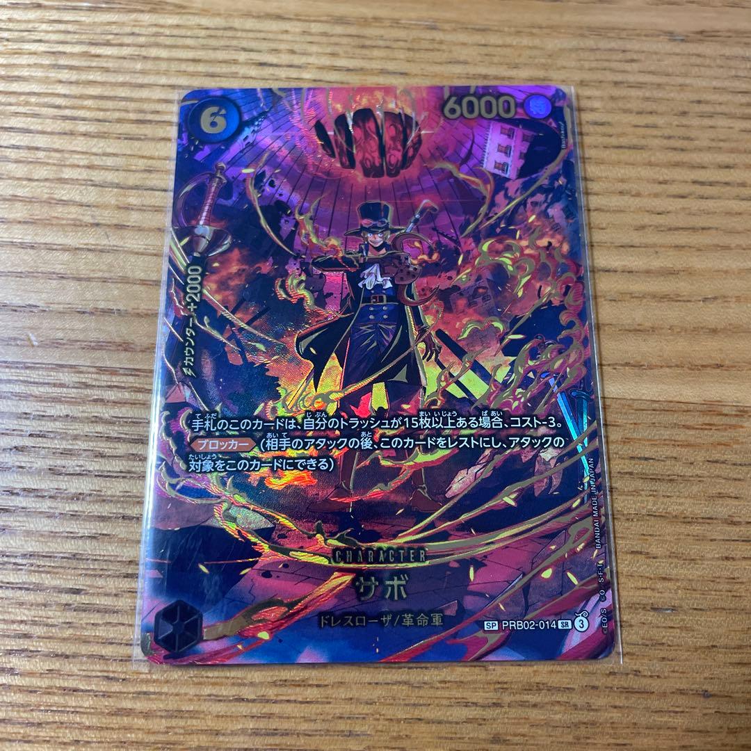 サボ SP SR PRB02-014ワンピースカード