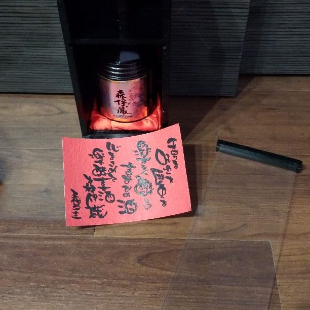 今の値段▶1.5万円引【木箱に傷あり】楽酔喜酒 森伊蔵 1998年 長期熟成古酒