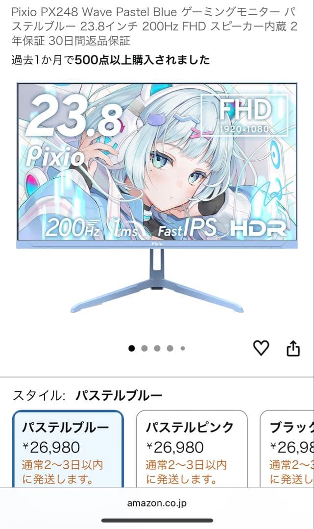 ピクシオ ゲーミングモニター パステルブルー23.8インチ 200Hz