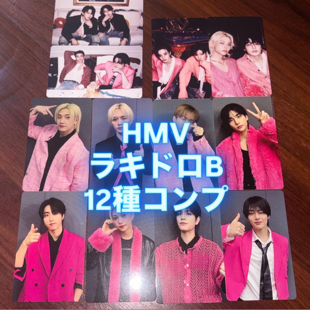 StrayKids トレカ do it HMV ラキドロ B 12種コンプ