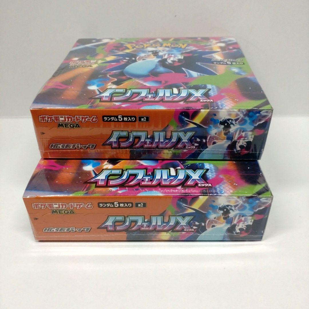 【シュリンク付新品】　ポケカ　インフェルノX　2box set