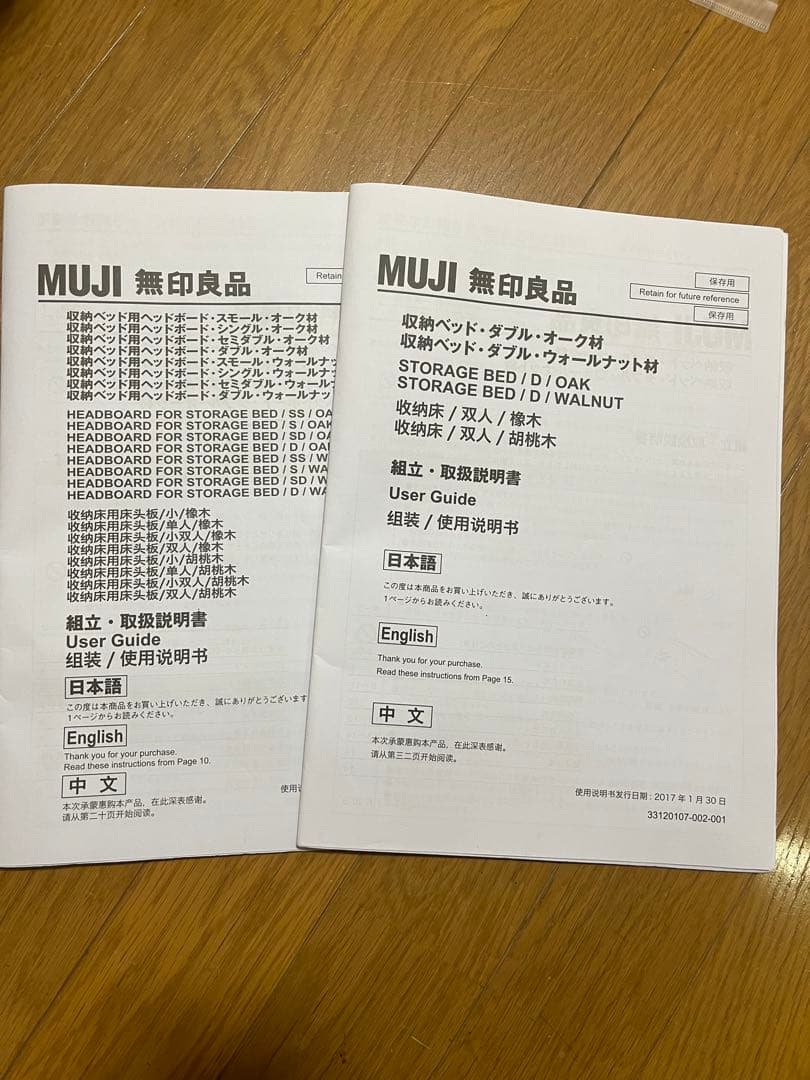 無印良品　ダブルベットフレーム　ヘッドボード付　マット下収納/引き出し収納あり