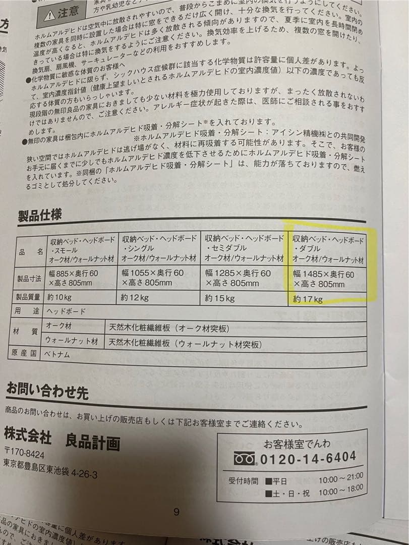 無印良品　ダブルベットフレーム　ヘッドボード付　マット下収納/引き出し収納あり