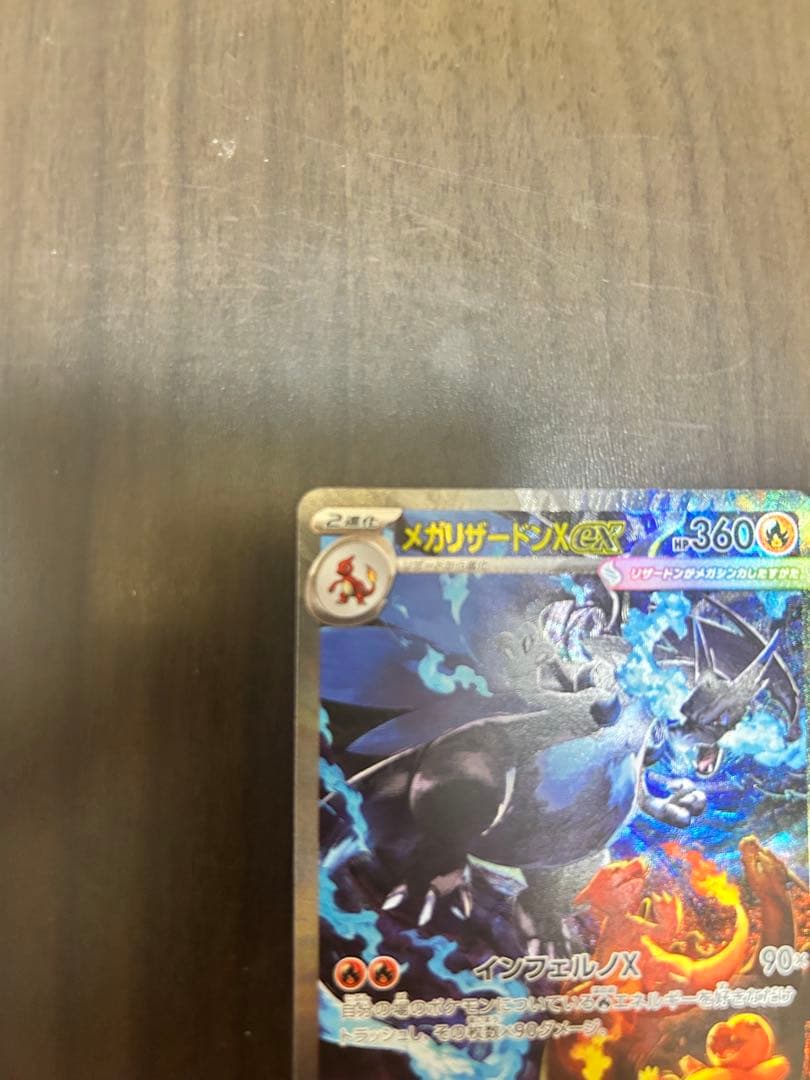 極美品メガリザードンX ex SAR110/080 インフェルノXポケモンカード