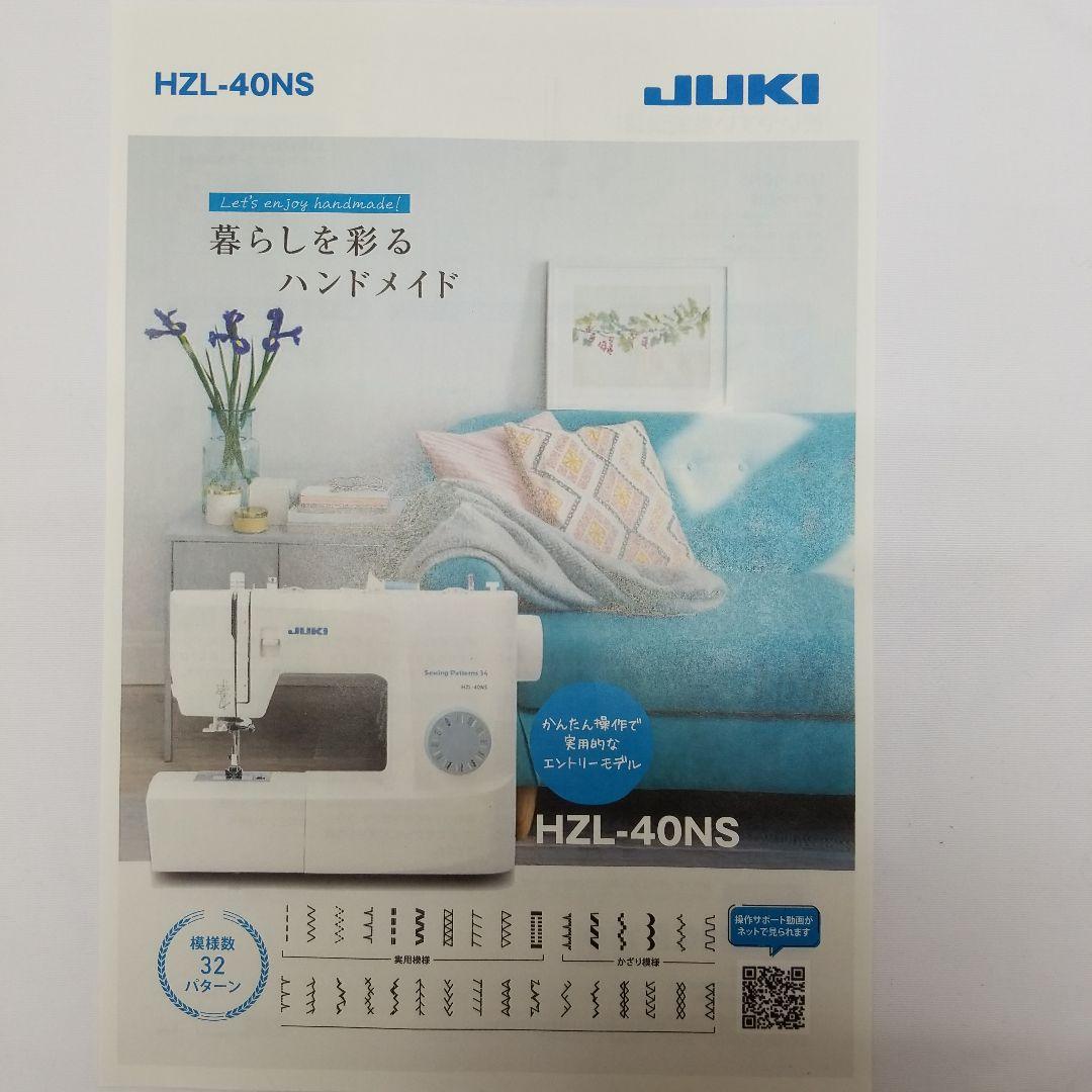 JUKI家庭用コンパクトミシン　HZL-40NS