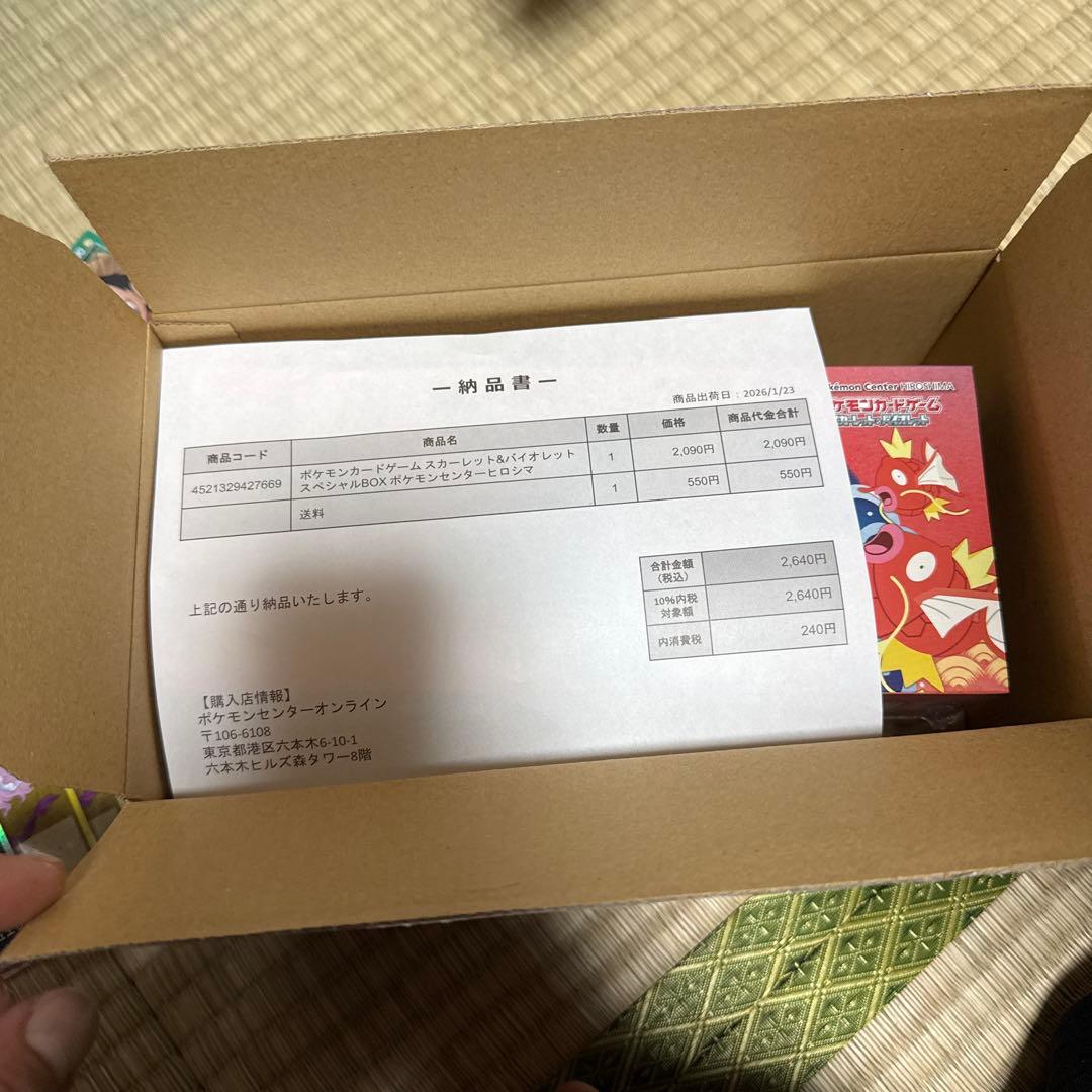 【新品未開封】シュリンク付き　ポケモンセンターヒロシマ スペシャルBOX