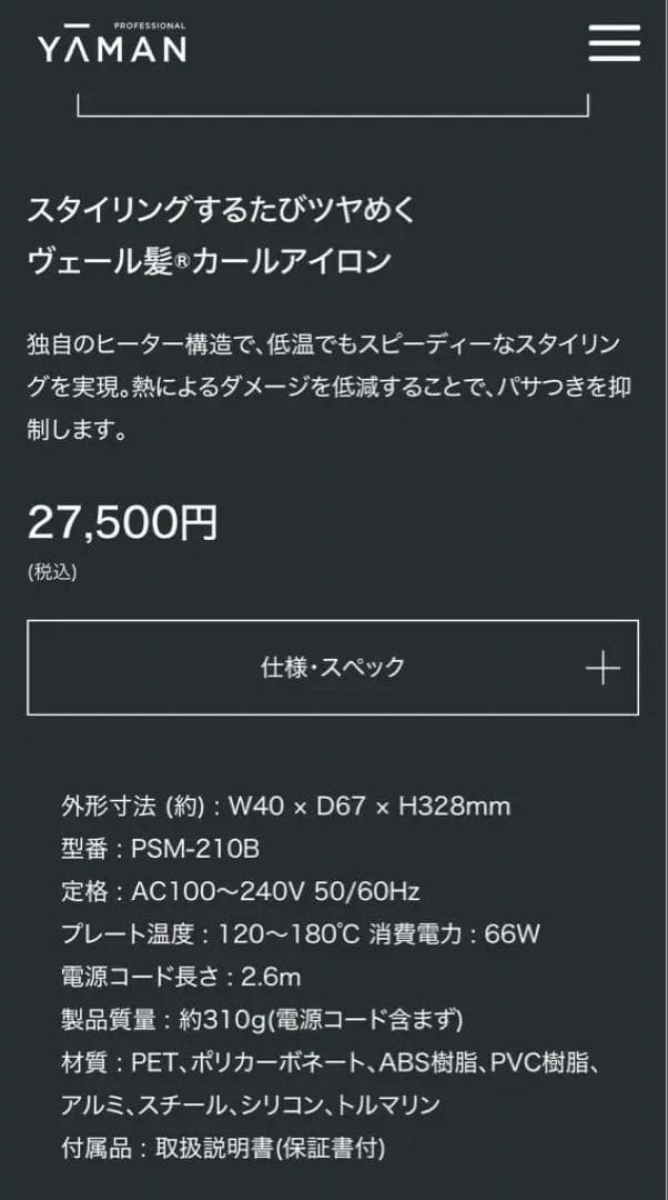 【新品】VEDA SmoothCurl32mmカールヘアアイロン