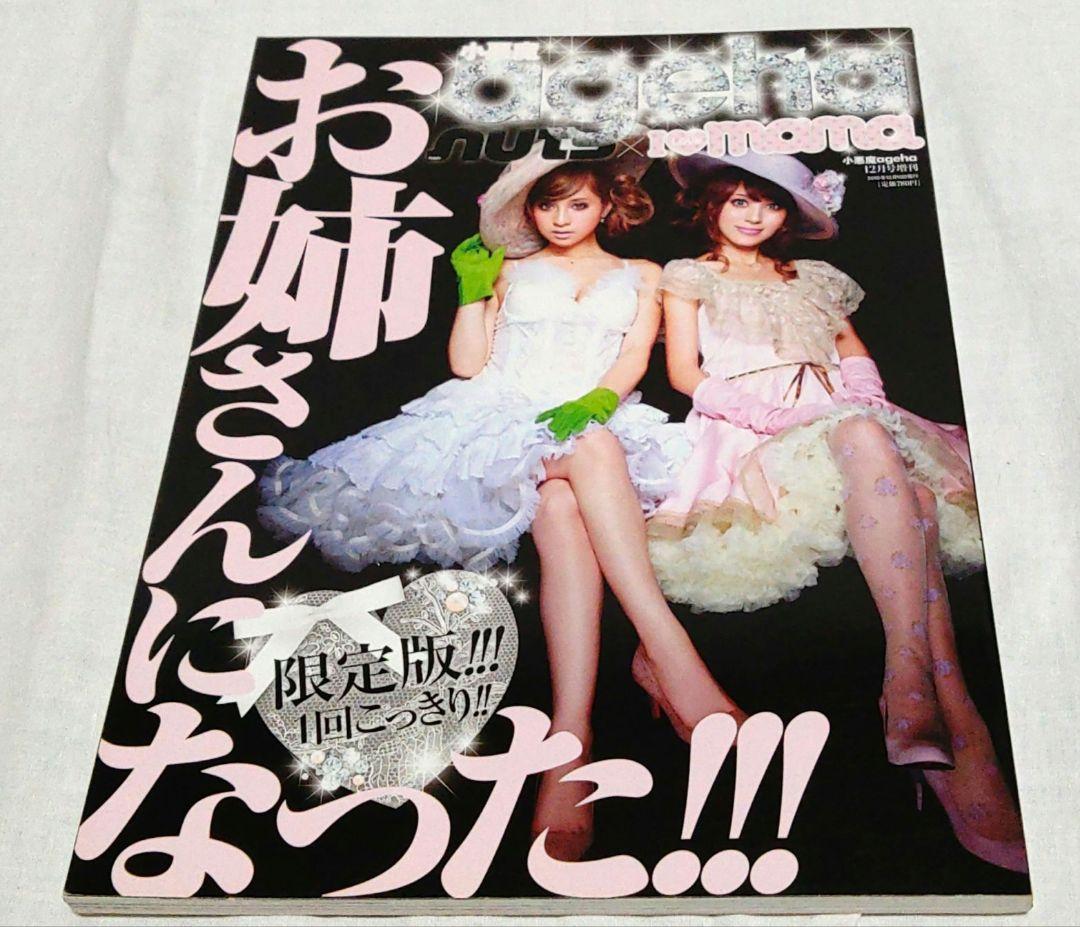 小悪魔ageha　メモリアルBOOK　姉ageha等　54冊まとめ売り