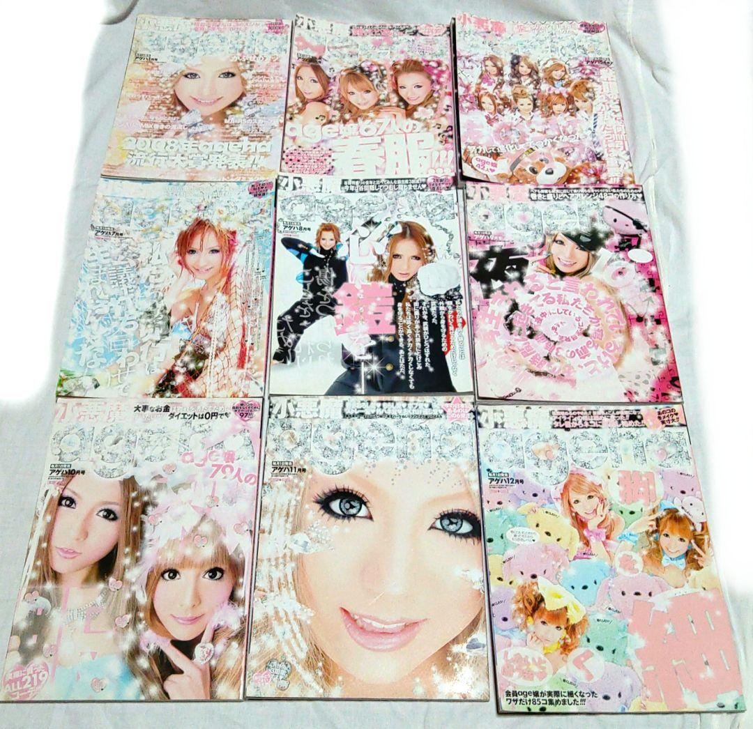 小悪魔ageha　メモリアルBOOK　姉ageha等　54冊まとめ売り