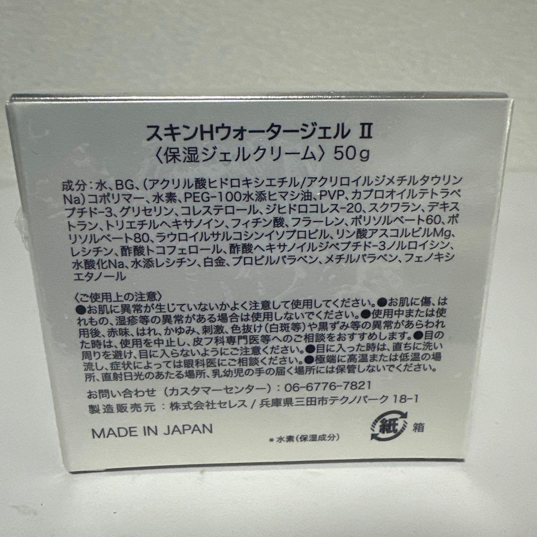 スキンウォータージェルⅡ 保湿クリーム
