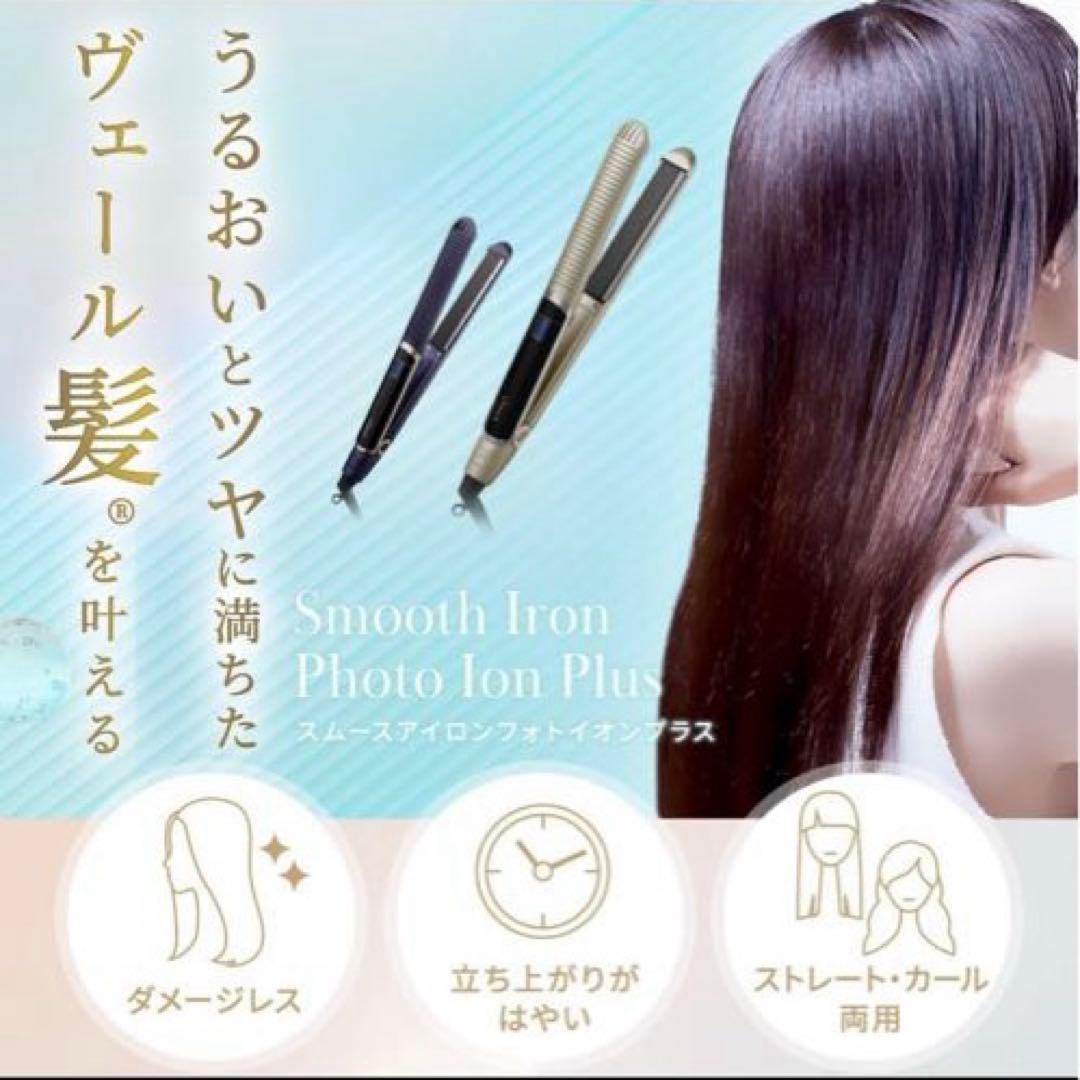 b*s様 ヤーマン　スムースアイロン　フォトイオン