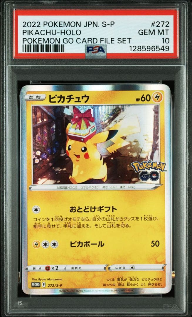 2022 ピカチュウ プロモカードPSA 10おとどけギフトワンオーナー鑑定品