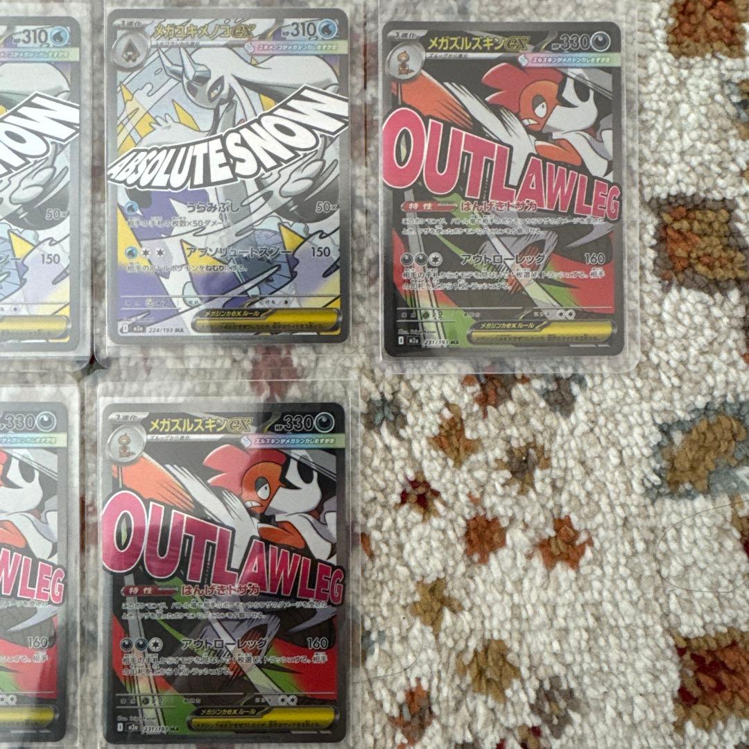 【ポケモンカード】メガドリームex MA まとめ売り