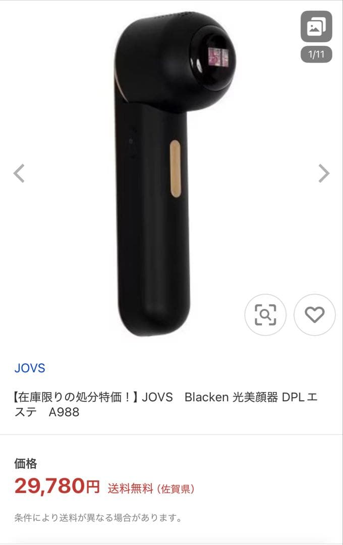 JOVS blacken 光美顔器　DPLエステ　新品未使用
