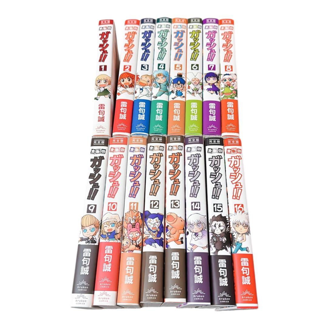 金色のガッシュ!! 完全版 全16巻セット