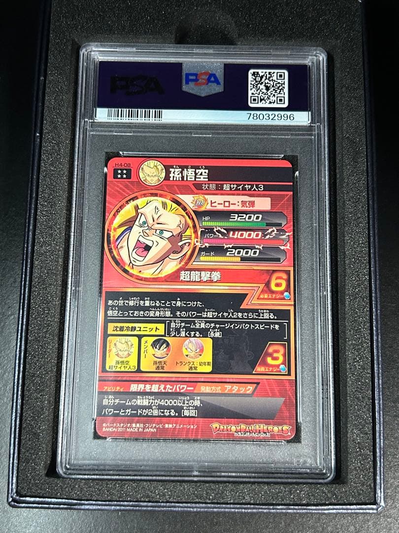 【世界に50枚】　孫悟空　超サイヤ人3 ur h4-08 psa10 旧弾