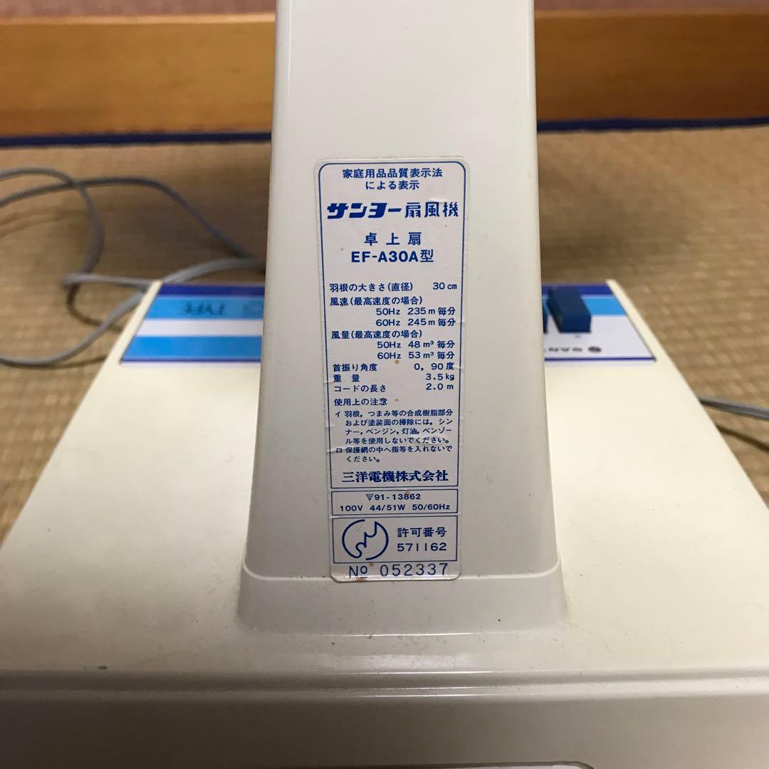 【希少レア】サンヨー　扇風機　レトロ