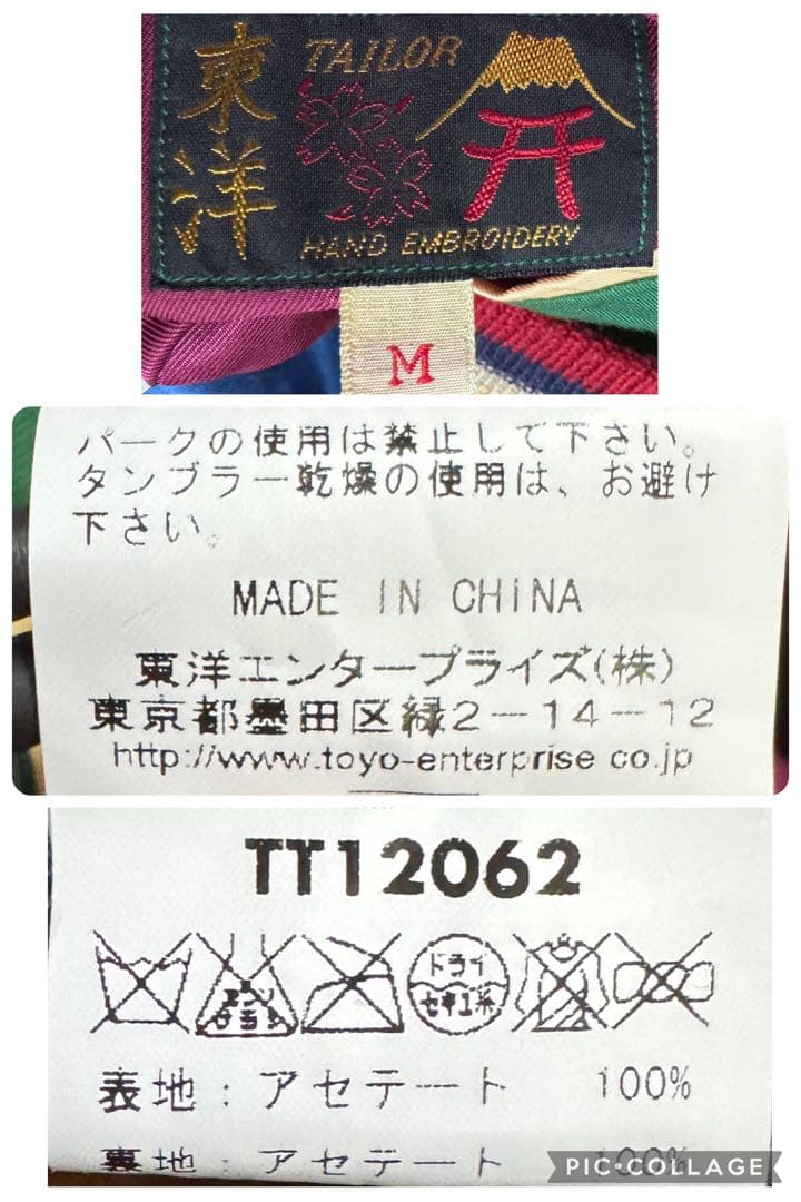 雰囲気抜群 東洋 リバーシブル サテン スカジャン 沖縄MAP×龍 Mサイズ