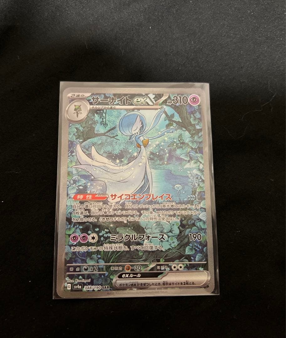 サーナイト　ex SAR