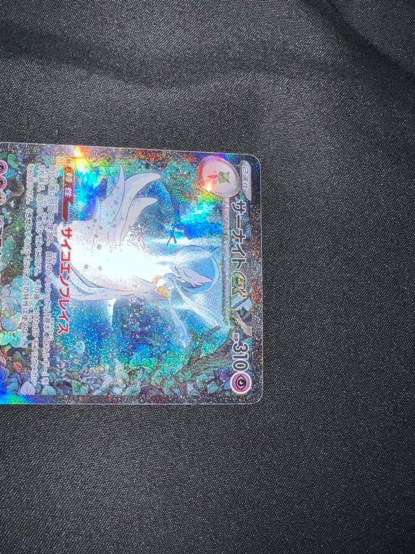 サーナイト　ex SAR