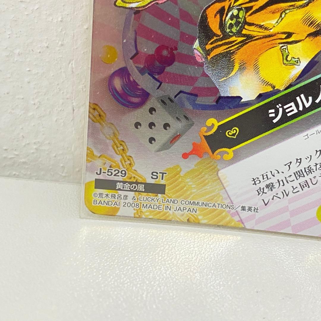 O ジョジョの奇妙な冒険 ABC 「ジョルノ・ジョバァーナ」 J-529 トレカ