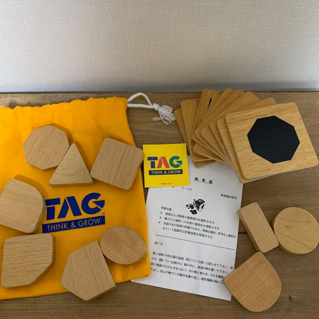 TAG 手で学ぶ秘密の箱　（触覚箱）