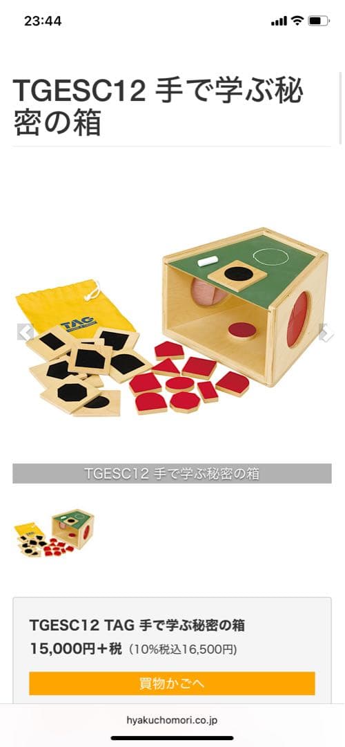 TAG 手で学ぶ秘密の箱　（触覚箱）