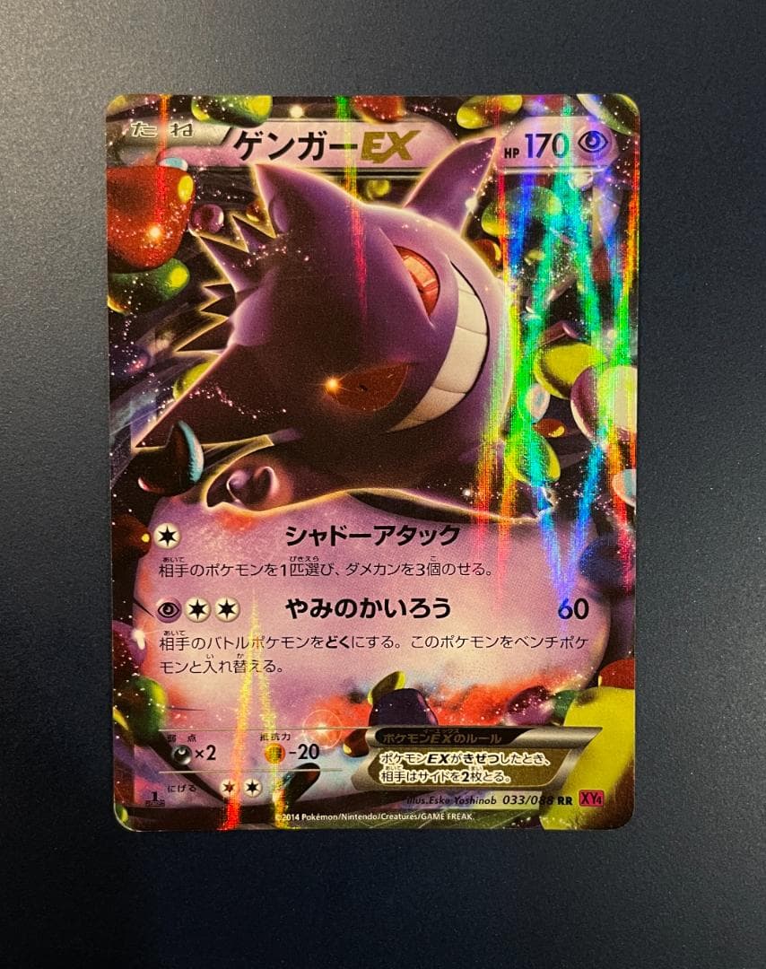 【新品】ゲンガーEX RR XY4 ファントムゲート 033/088 1ed