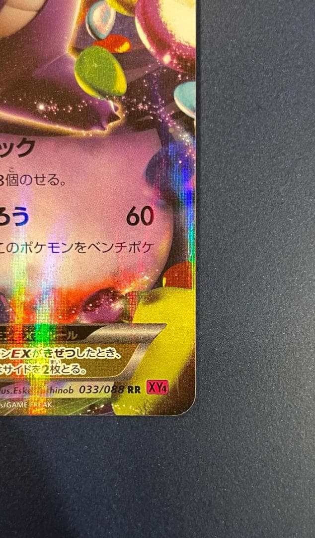 【新品】ゲンガーEX RR XY4 ファントムゲート 033/088 1ed