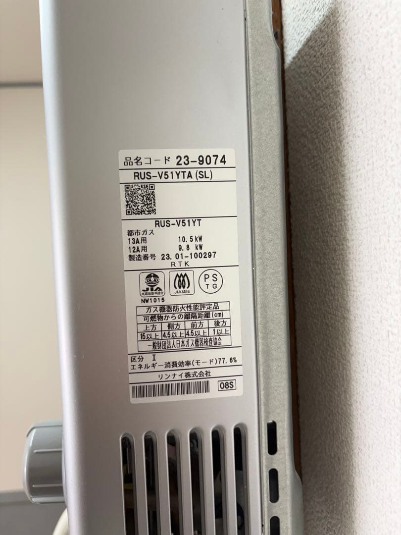 2023年 リンナイ ガス瞬間湯沸かし器 都市ガス RUS-V51YTA