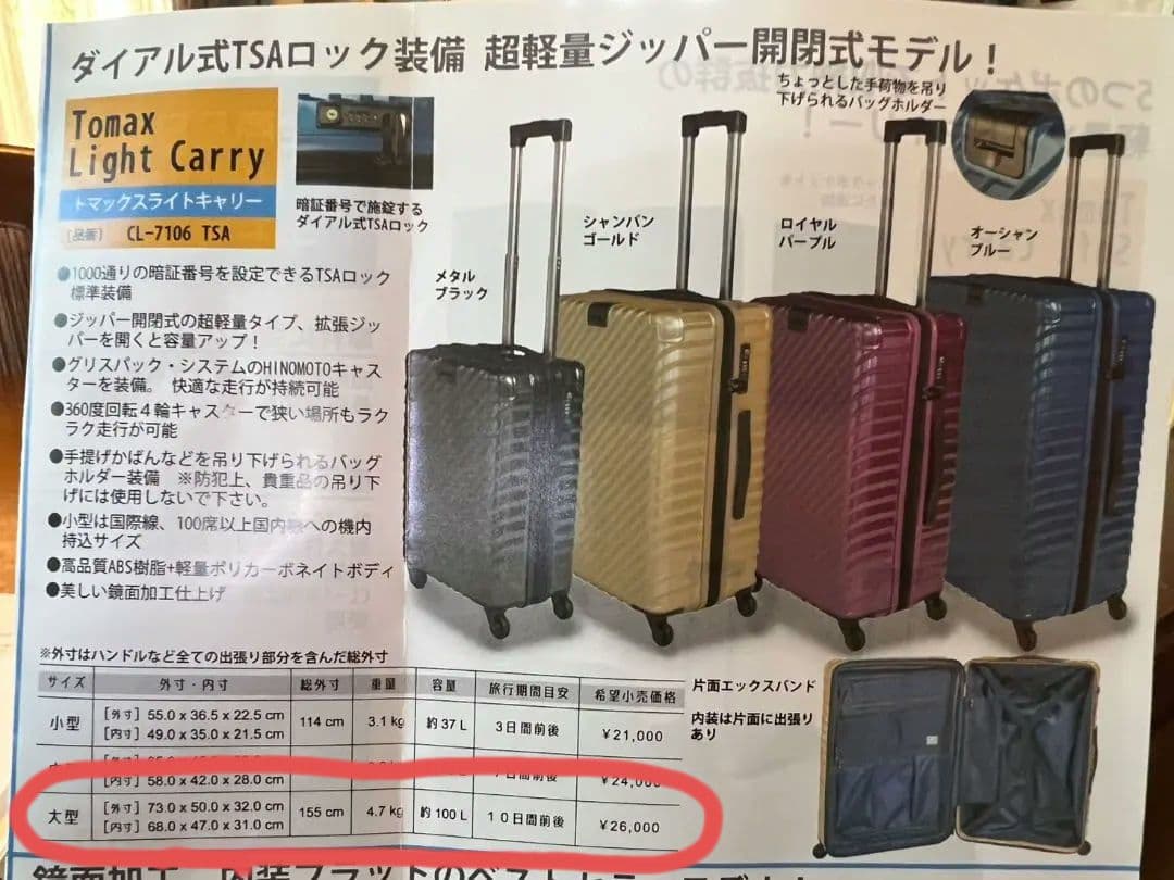 【新品】Tomax CL-7106 メタルブラック 大型キャリーケース