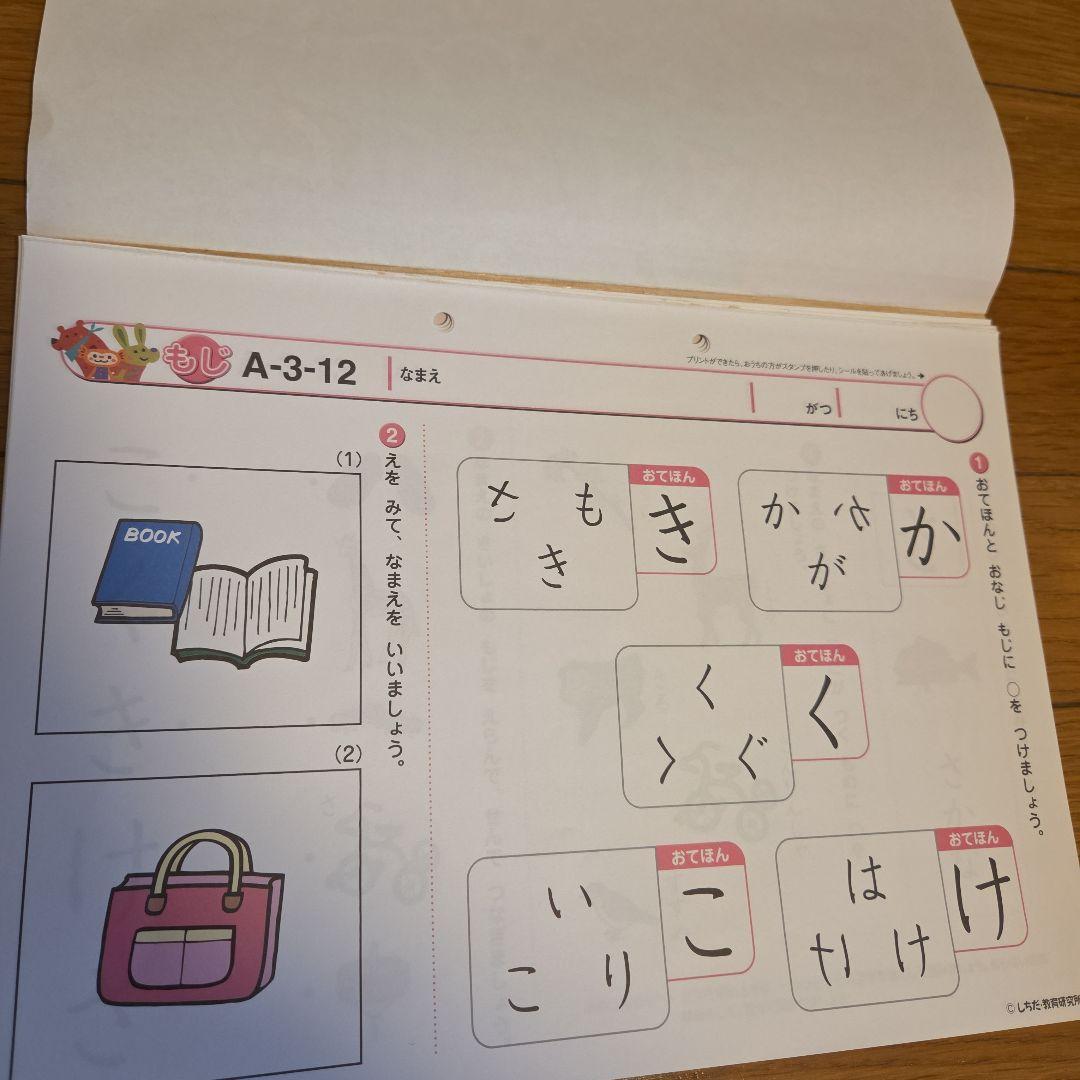 七田式　プリントA セット 3又は4以降