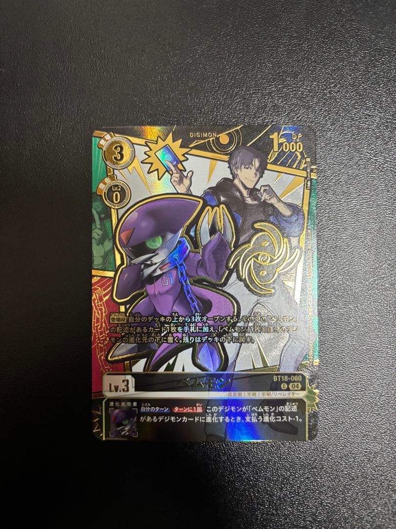 デジモンカード ベムモン　パラレル　金箔　EX11