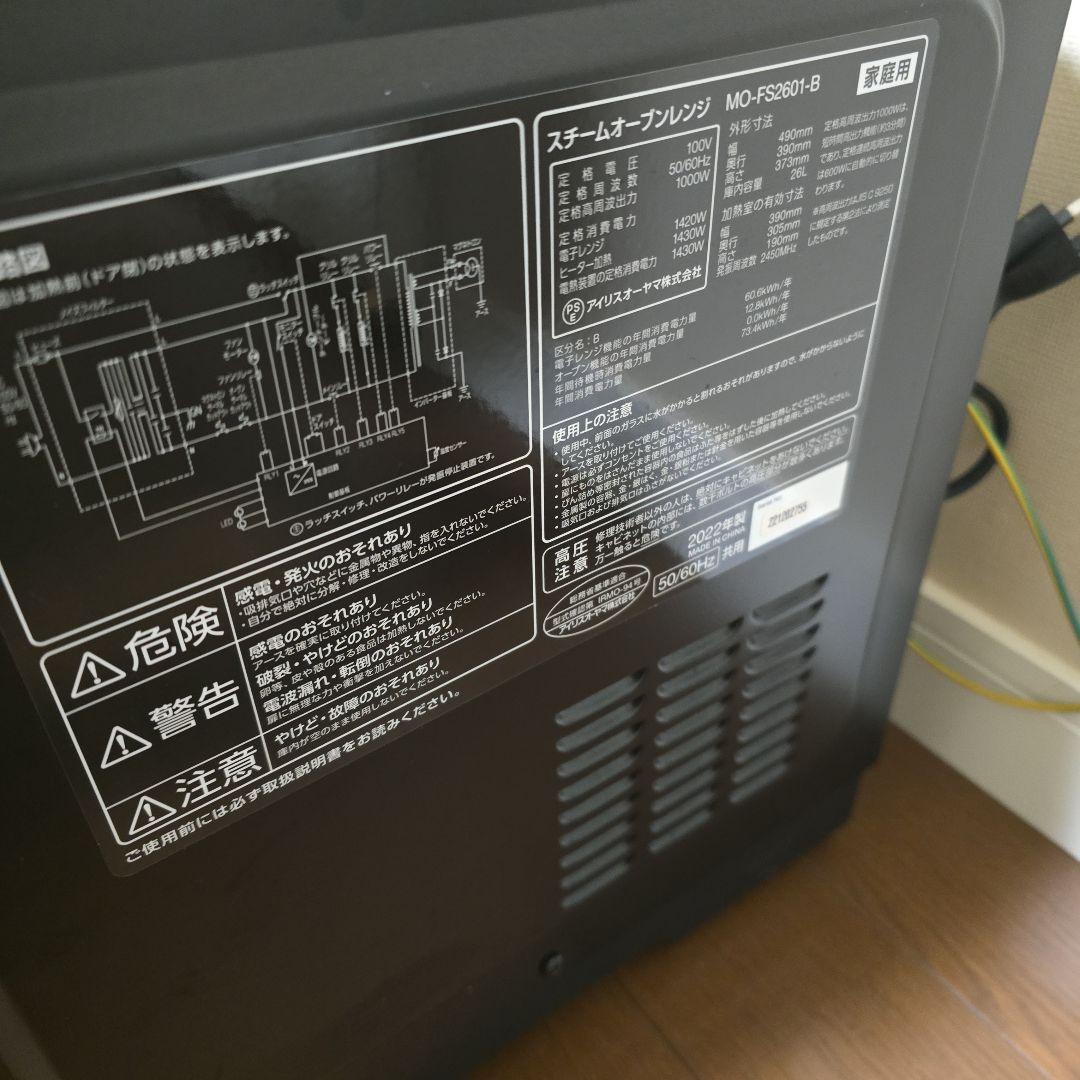【美品中古】アイリスオーヤマ スチームオーブンレンジ MO-FS2601