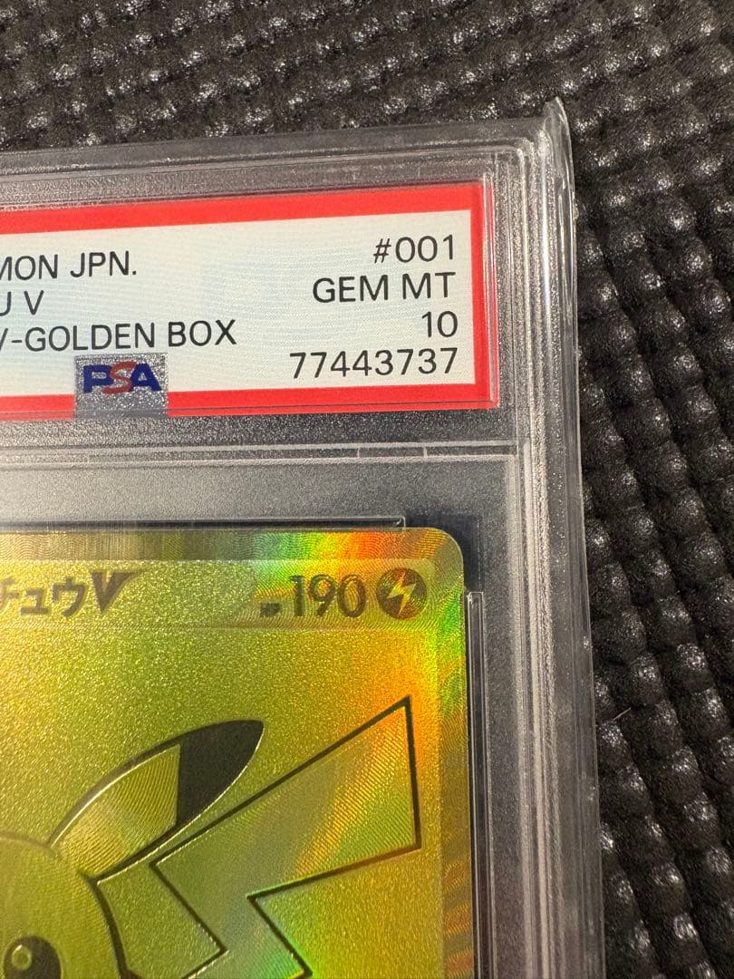 PSA10ピカチュウV S8a-G 001/015 25thゴールデンピカチュウ