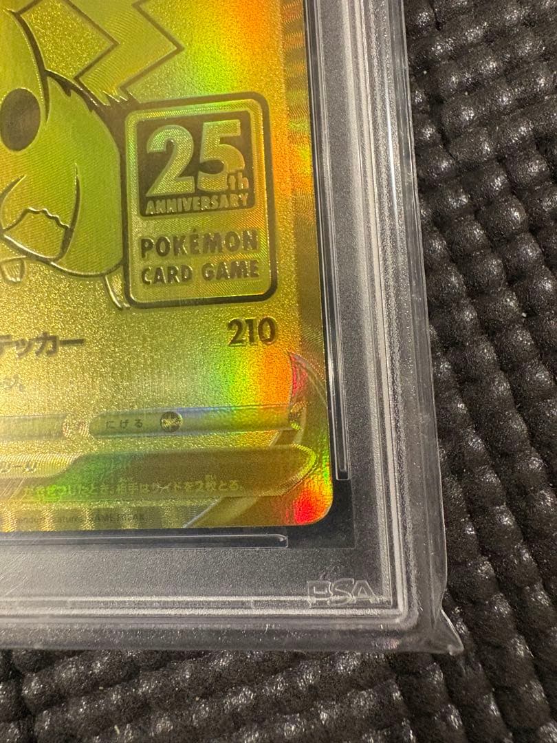 PSA10ピカチュウV S8a-G 001/015 25thゴールデンピカチュウ
