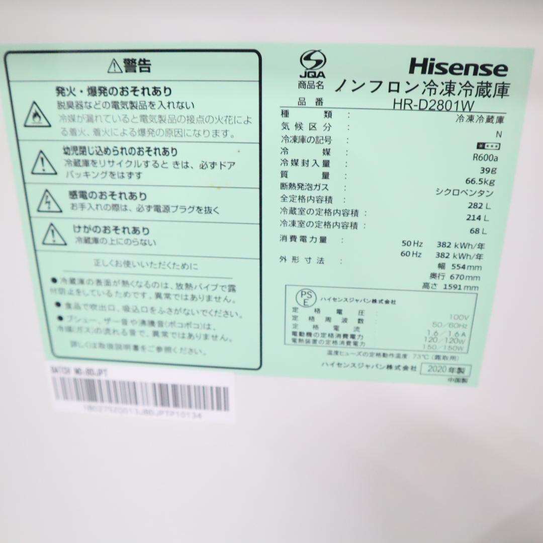 Hisense ハイセンス HR-D2801W 大型冷蔵庫 B84