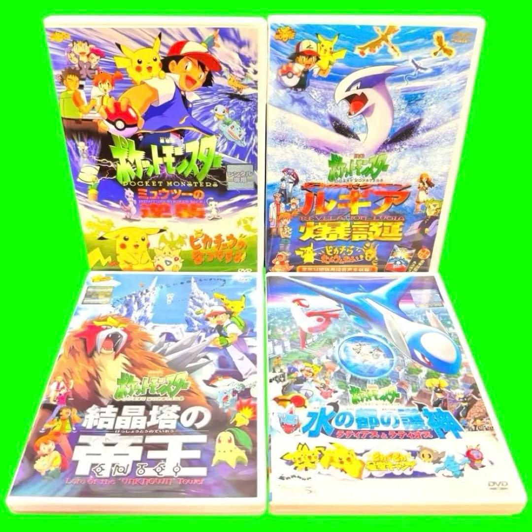 劇場版　ポケットモンスター　まとめ　4巻セット　ミュウツー/ルギア/エンテイ