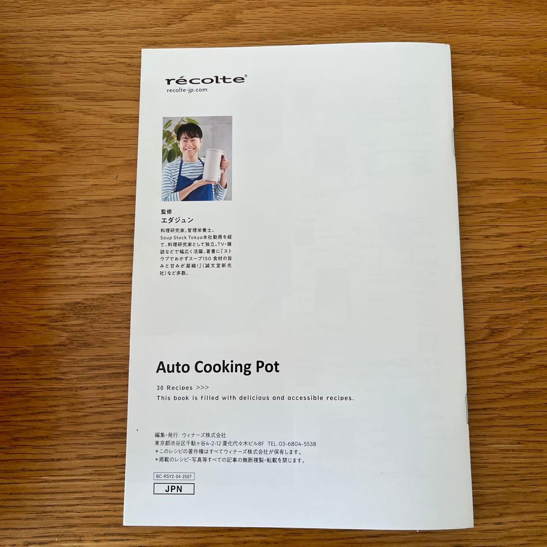 レコルト　自動調理ポット　rsy-2 クリームホワイト