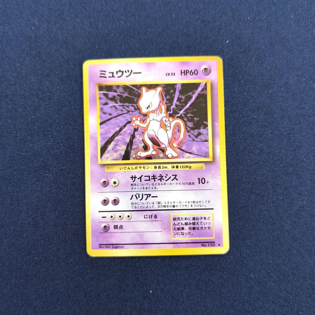 ミュウツー、ミュウ　セット