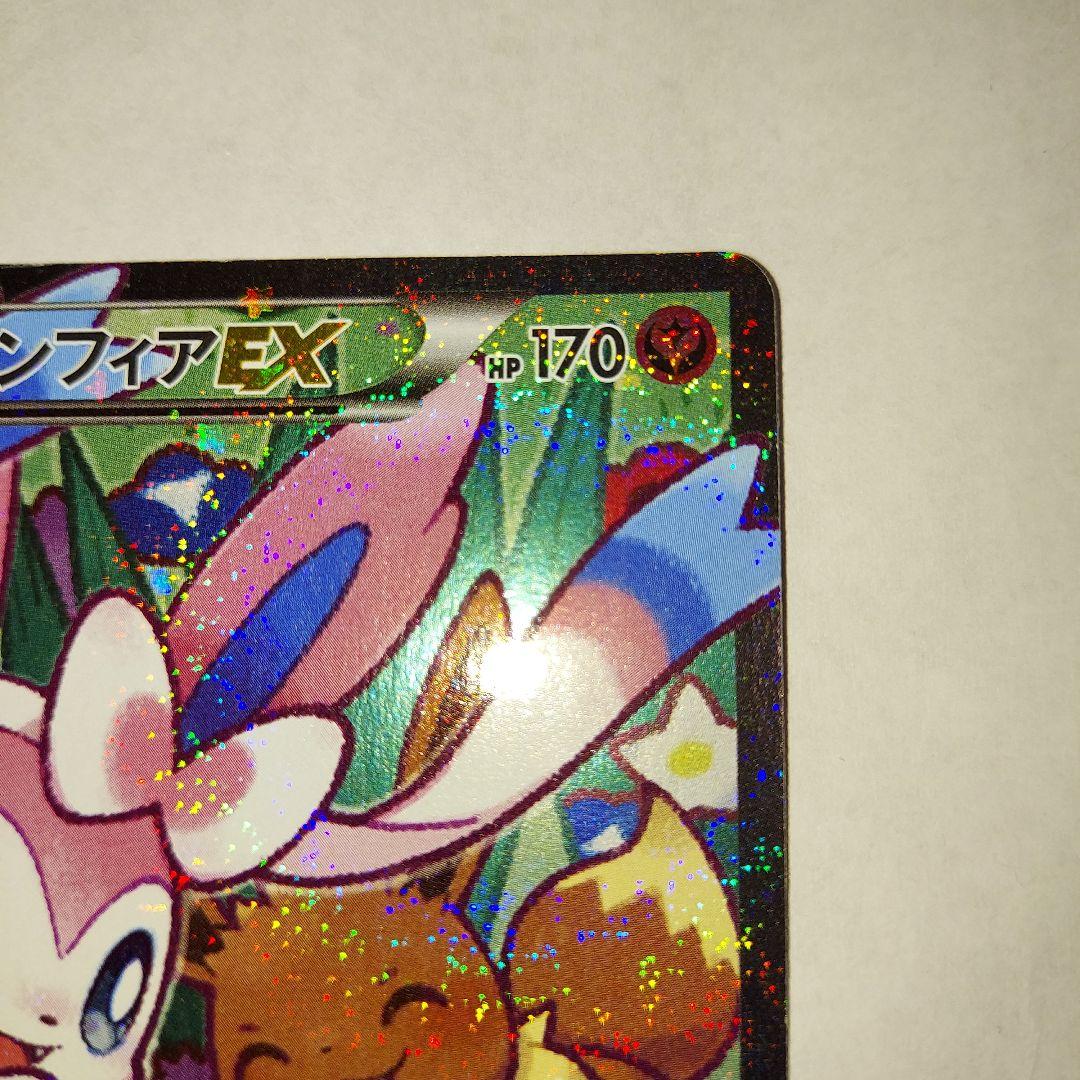 ち*る様 ニンフィアEX HP170 フレッシュリボン