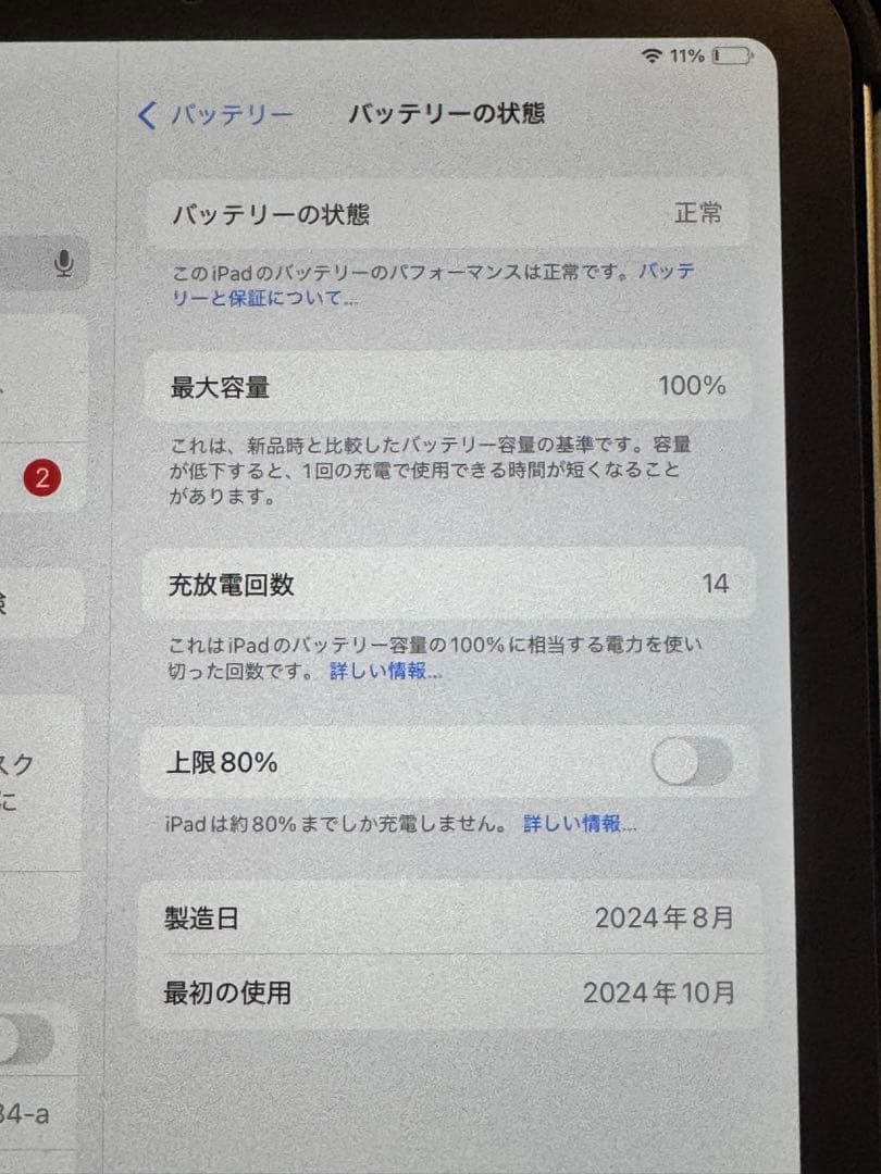 iPad mini第7世代　充電回数14回