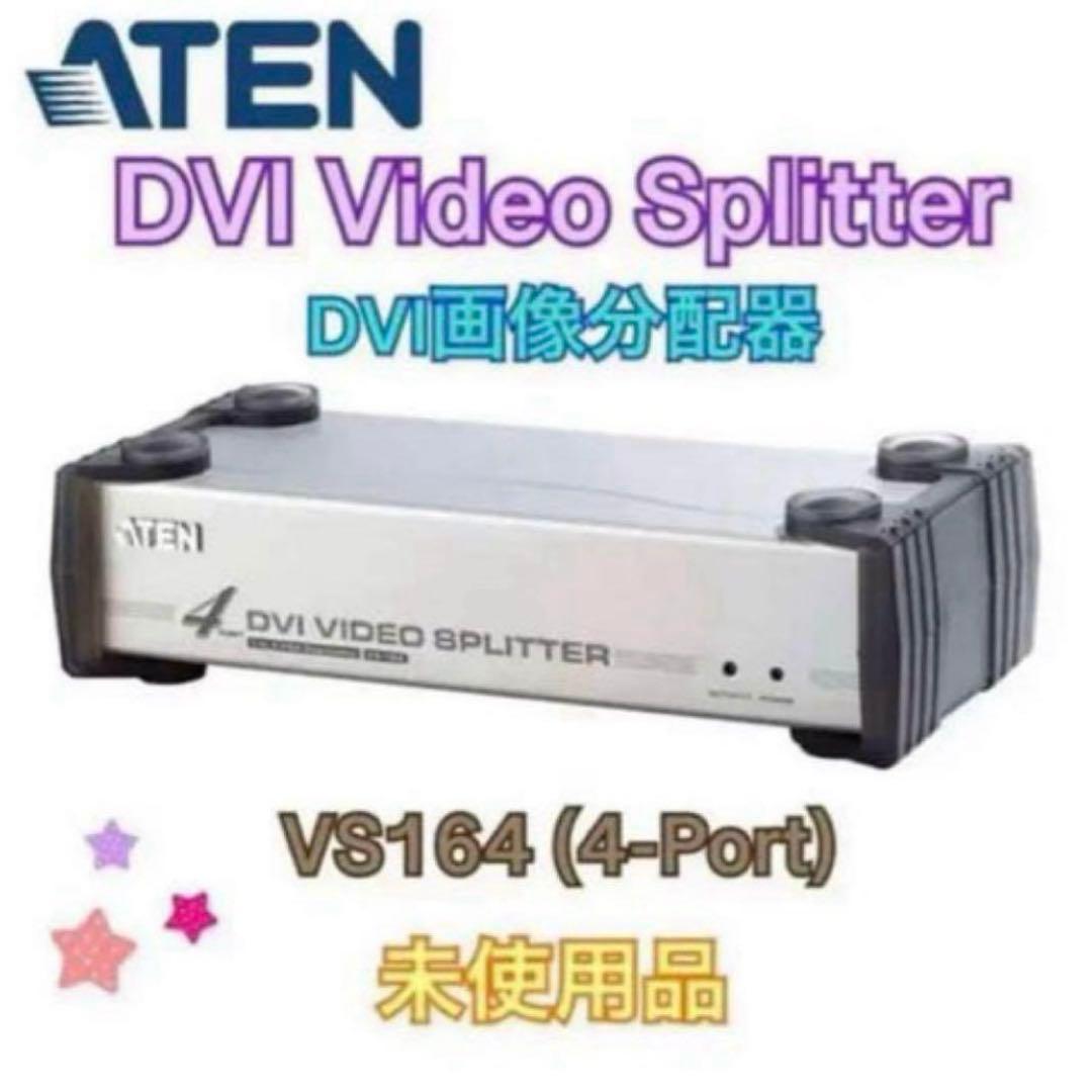 【未開封】ATEN DVI分配器 4ポート VS-164