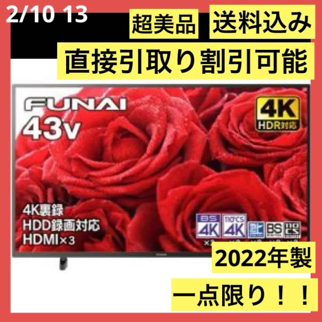 美品　即日発送　FUNAI FL-43U3130 43V型 4K液晶テレビ
