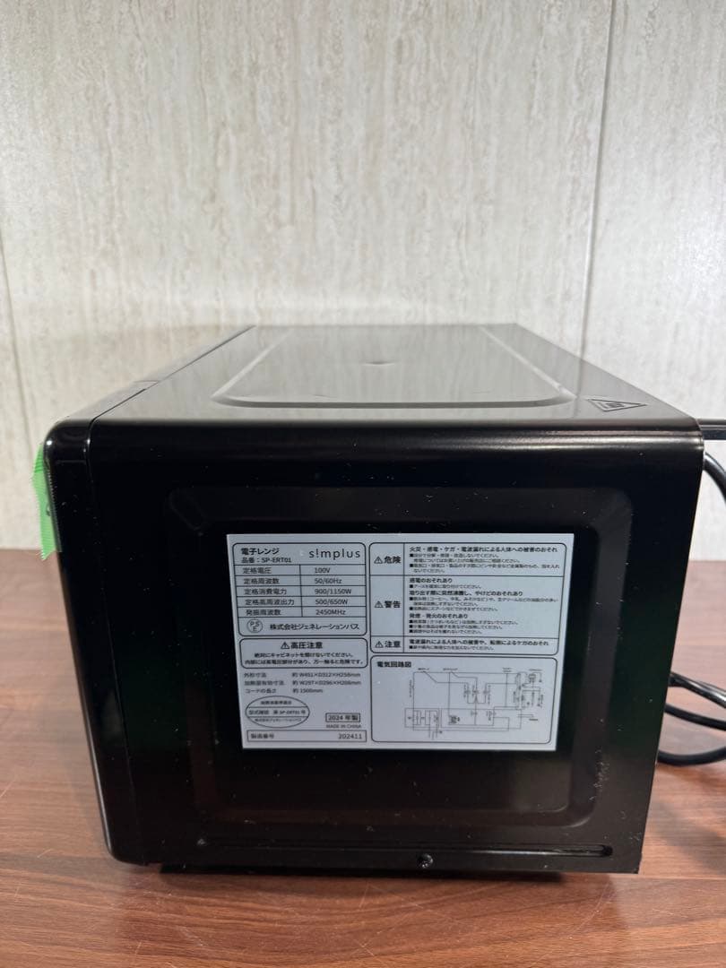 即日発送　美品　ヘルツフリー 電子レンジ