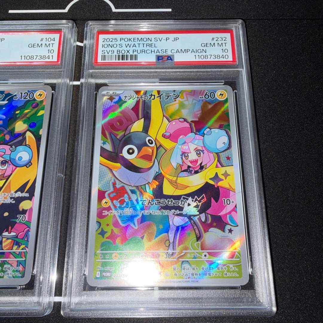 ポケカ ナンジャモのカイデン タイカイデンpsa10連番